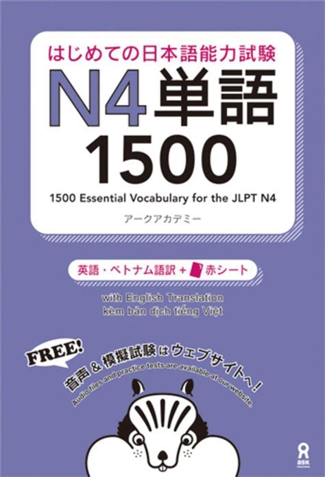 Tài Liệu Luyện Thi Ket. . 1500 essential vocabulary for the jlpt n4 pdf download